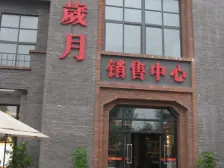 晋愉盛世融城 2室1厅 东北