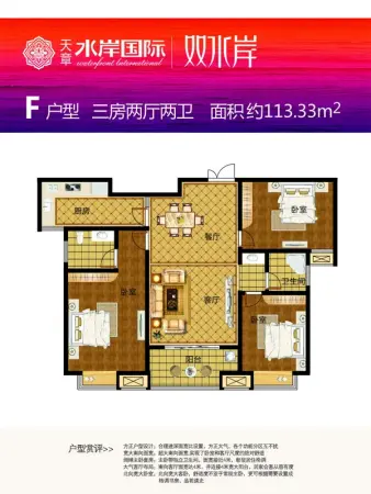 天章水岸国际户型图f户型3室2厅2卫