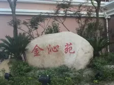 航头·鹤沙航城金沁苑-南区·2室·2厅