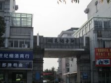 距离萧山一桥之隔,楼层好,带阁楼和大露台