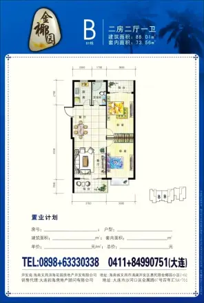 金椰园
