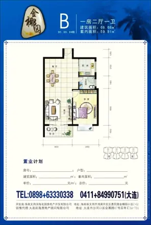金椰园