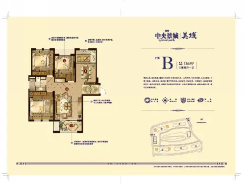 中央景城户型图四期标准层b户型3室2厅1卫1厨