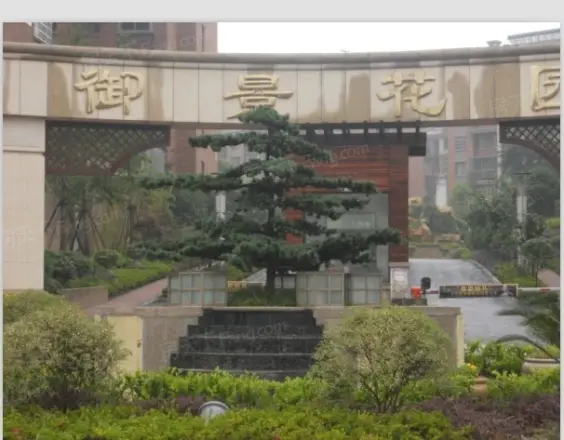 御景花园