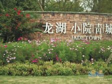 龙湖小院青城3室2厅南