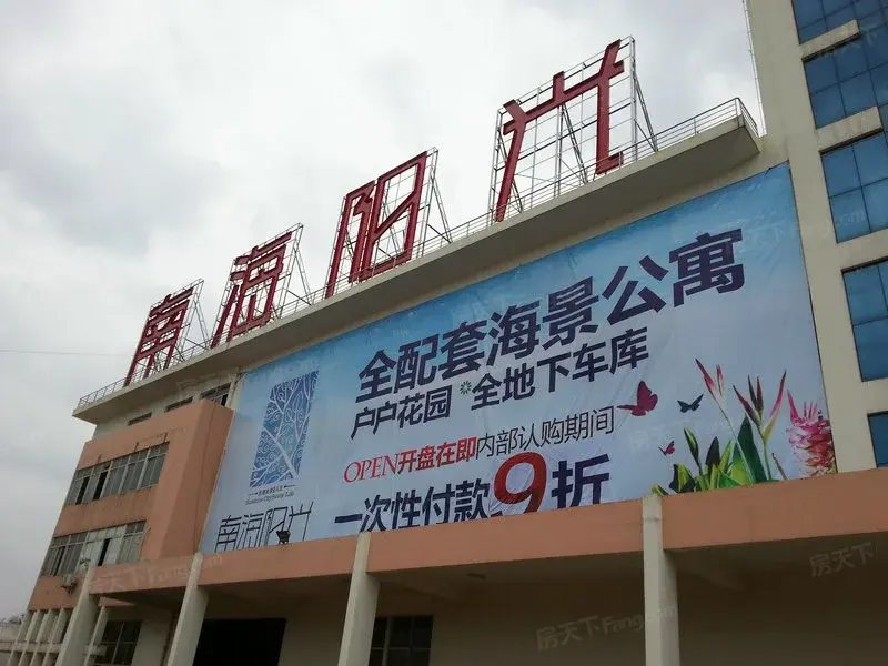 【海南南海阳光小区,二手房,租房】- 海南房天下