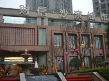 沙滨路 住家装修 品牌家电 随时看房