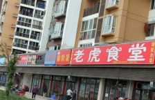 东方惠城B区 2室1厅 东南