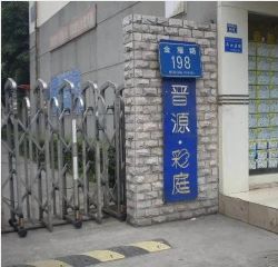 晋源彩庭博派2室2厅东南