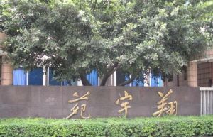 翔宇苑二期3室1厅南