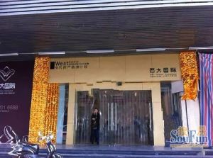 西大国际3室1厅西南