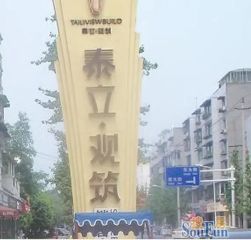 泰立观筑3室3厅东南西北东北西南