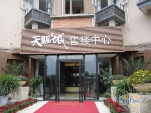 天骄星城翰林院3室2厅西南
