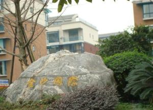 金沙国际花园3室2厅西南