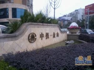 中铁金山 3室1厅 南