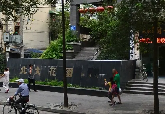 北大花园