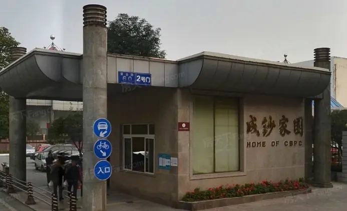 成钞家园