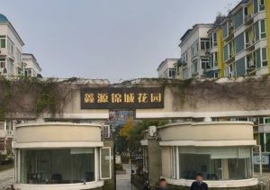 鑫源锦城花园3室2厅南北