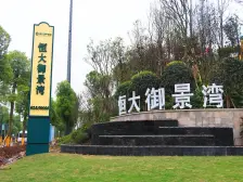 李家沱 恒大御景湾三房62万