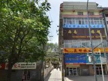 永昌路 南北 中间楼层 框架 有院子