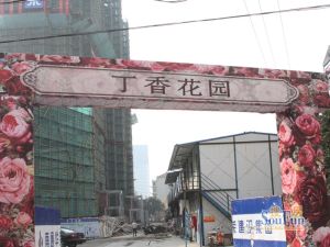 丁香花园3房户型方正品牌精装修拎包入住可报名