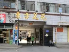 东方花苑 1室1厅 东