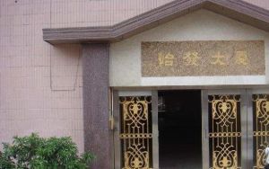 怡发大厦3室2厅东