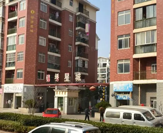 锦绣星城