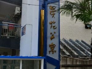 晏苑公寓3室2厅南