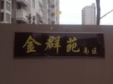 南北大两房,单价低,诚意卖,花园位置