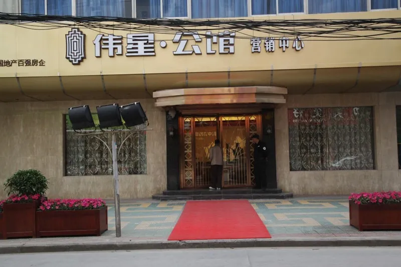 【伟星公馆】环境舒适/交通便捷/配套齐全一站式小区评测