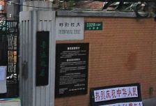 山阴路新式里弄总高三楼洋房每户一家有露台随时看