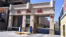 荣和城