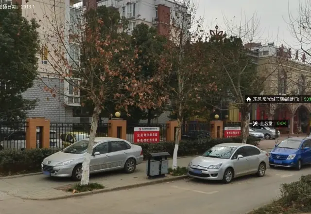 东风阳光城三期