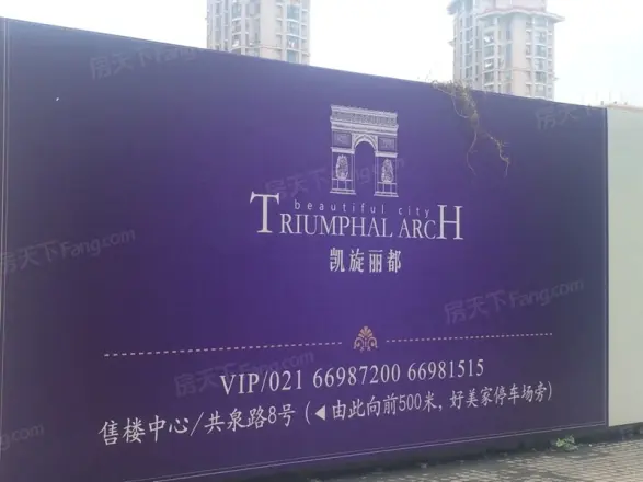 凯旋丽都