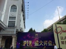 通河新村地铁口双轨商场围绕VeryGood