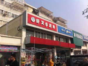 永怡路怡园北村采光好诚意出售价格好谈