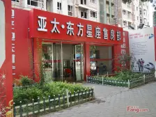 亚太·东方星座 2室1厅 南