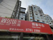 尚公馆 2室2厅 东北