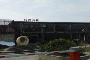 桂湖名城二期1室1厅南