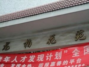 南龙柏小区多层5楼86平3房2卫带装修房东诚意出售