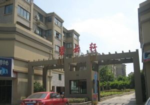 【碧云轩】| 海宁市海宁经济开发区硖川路南侧碧云路口102店面、硖川路碧云路口202室房地产(含室内固定装饰装修)