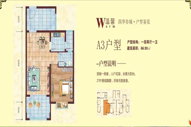 四季春城长生岛