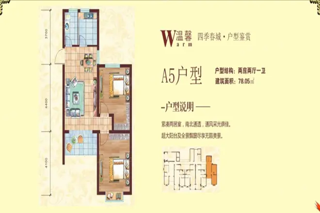 四季春城长生岛
