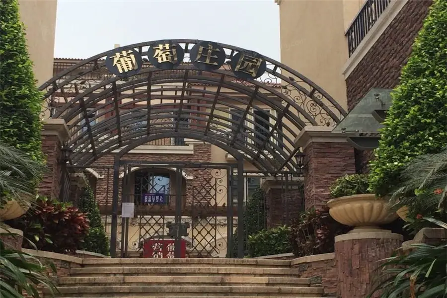葡萄庄园实景图