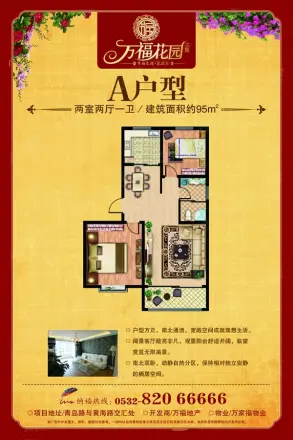 万福馨苑