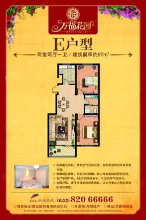 万福馨苑