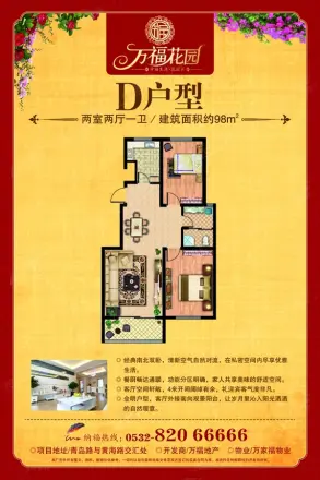 万福馨苑