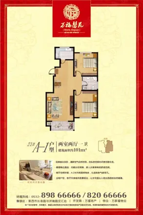 万福馨苑