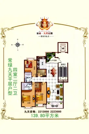 常绿九天庄园